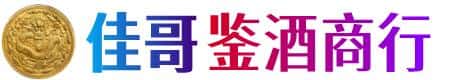 海陵区佳哥鉴酒商行