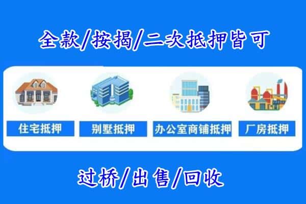 海陵区房产抵押