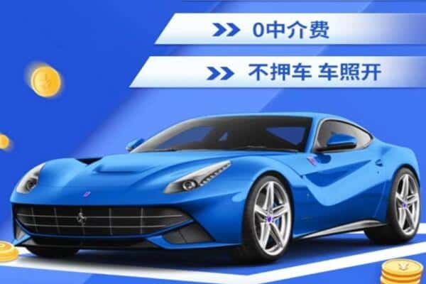 海陵区抵押汽车贷款